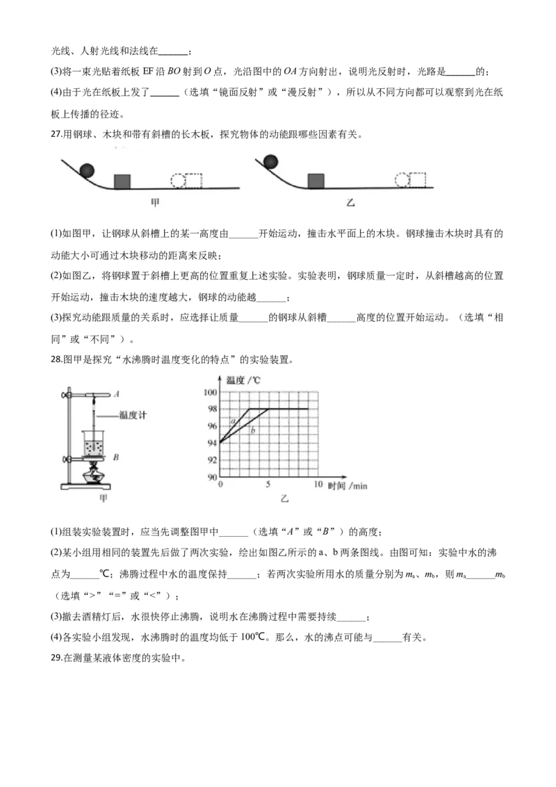 精品解析：2020年福建省中考物理试题（原卷版）_中考真题_4.物理中考真题2015-2024年_2020中考物理真题110份_2020年中考真题精品解析物理（福建卷）精编word版