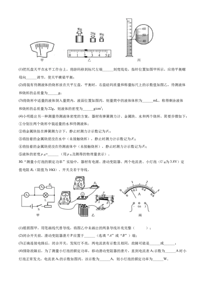 精品解析：2020年福建省中考物理试题（原卷版）_中考真题_4.物理中考真题2015-2024年_2020中考物理真题110份_2020年中考真题精品解析物理（福建卷）精编word版