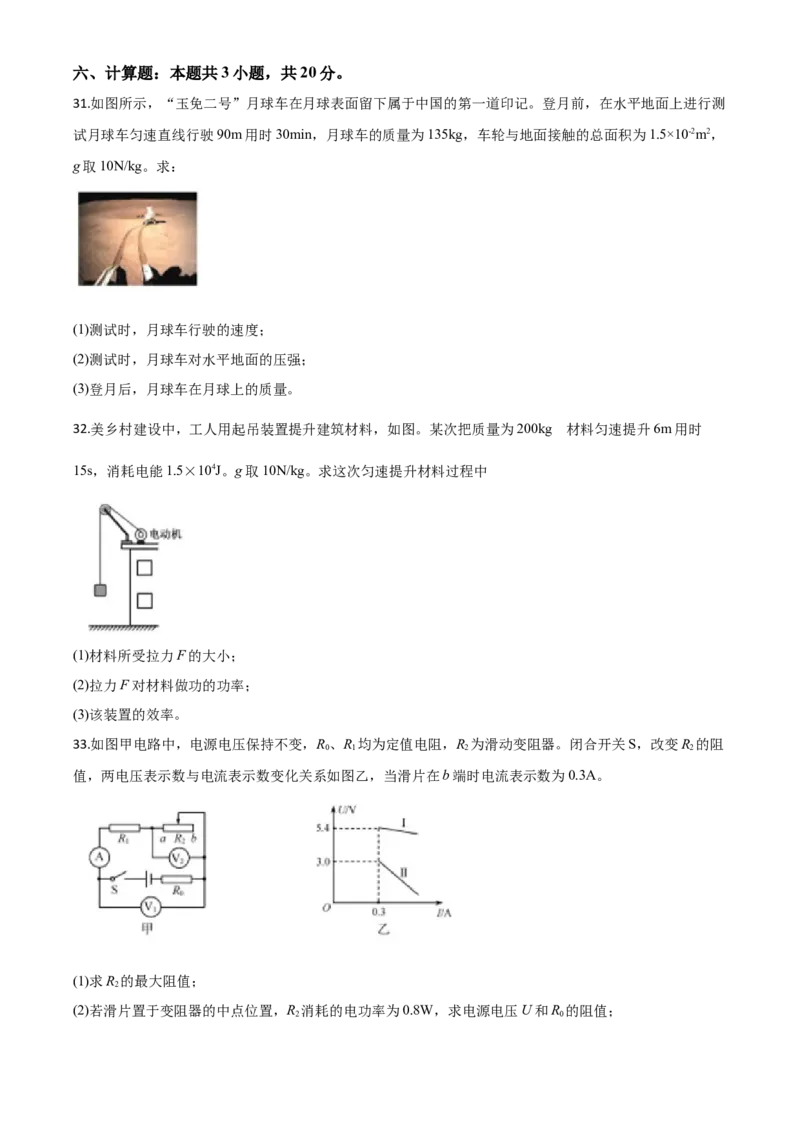 精品解析：2020年福建省中考物理试题（原卷版）_中考真题_4.物理中考真题2015-2024年_2020中考物理真题110份_2020年中考真题精品解析物理（福建卷）精编word版