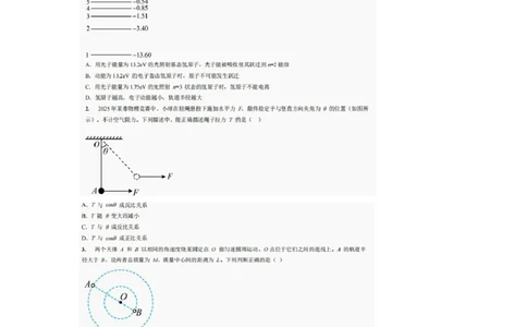 巴中市普通高中2022级&ldquo;三诊&rdquo;考试物理_2025年6月_250601四川省巴中市普通高中2022级&ldquo;三诊&rdquo;考试（全科）_巴中市普通高中2022级&ldquo;三诊&rdquo;考试物理