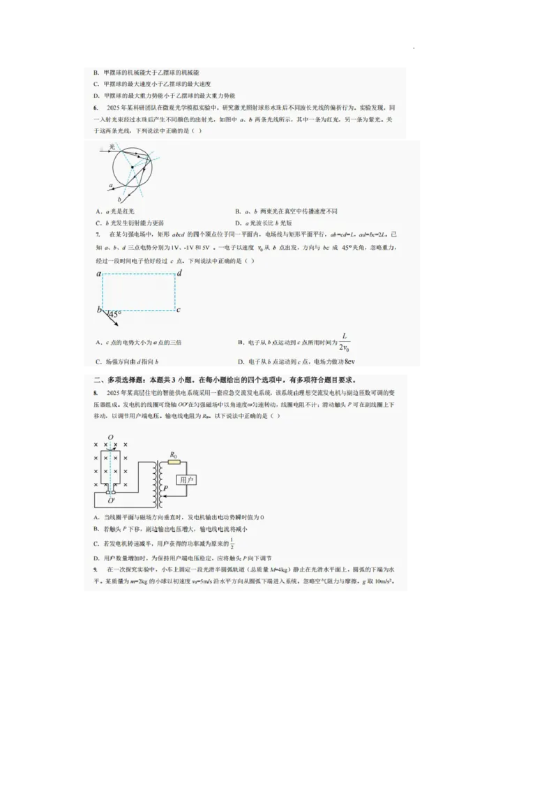 巴中市普通高中2022级&ldquo;三诊&rdquo;考试物理_2025年6月_250601四川省巴中市普通高中2022级&ldquo;三诊&rdquo;考试（全科）_巴中市普通高中2022级&ldquo;三诊&rdquo;考试物理
