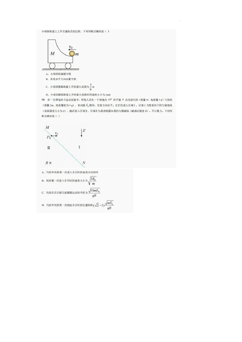 巴中市普通高中2022级&ldquo;三诊&rdquo;考试物理_2025年6月_250601四川省巴中市普通高中2022级&ldquo;三诊&rdquo;考试（全科）_巴中市普通高中2022级&ldquo;三诊&rdquo;考试物理