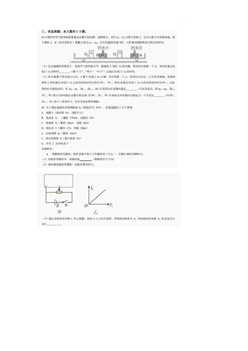 巴中市普通高中2022级&ldquo;三诊&rdquo;考试物理_2025年6月_250601四川省巴中市普通高中2022级&ldquo;三诊&rdquo;考试（全科）_巴中市普通高中2022级&ldquo;三诊&rdquo;考试物理