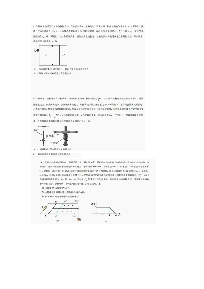 巴中市普通高中2022级&ldquo;三诊&rdquo;考试物理_2025年6月_250601四川省巴中市普通高中2022级&ldquo;三诊&rdquo;考试（全科）_巴中市普通高中2022级&ldquo;三诊&rdquo;考试物理