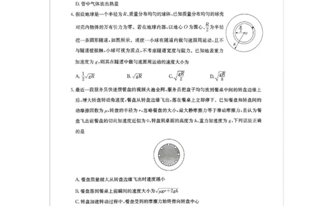 2026届湖南省新高考教学教研联盟高三上学期12月联考物理试卷12026届湖南省新高考教学教研联盟高三上学期12月联考物理试卷1_2025年12月