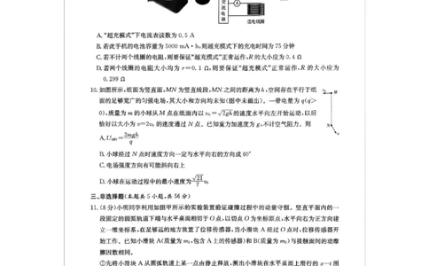 2026届湖南省新高考教学教研联盟高三上学期12月联考物理试卷12026届湖南省新高考教学教研联盟高三上学期12月联考物理试卷1_2025年12月
