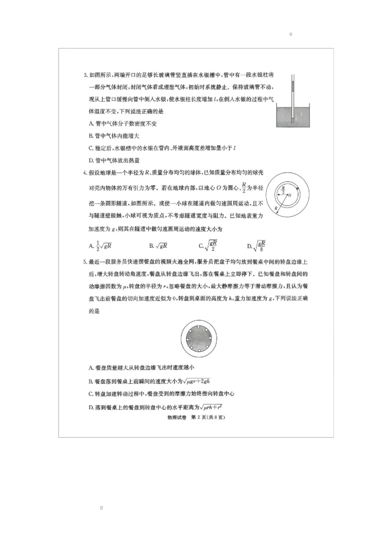 2026届湖南省新高考教学教研联盟高三上学期12月联考物理试卷12026届湖南省新高考教学教研联盟高三上学期12月联考物理试卷1_2025年12月