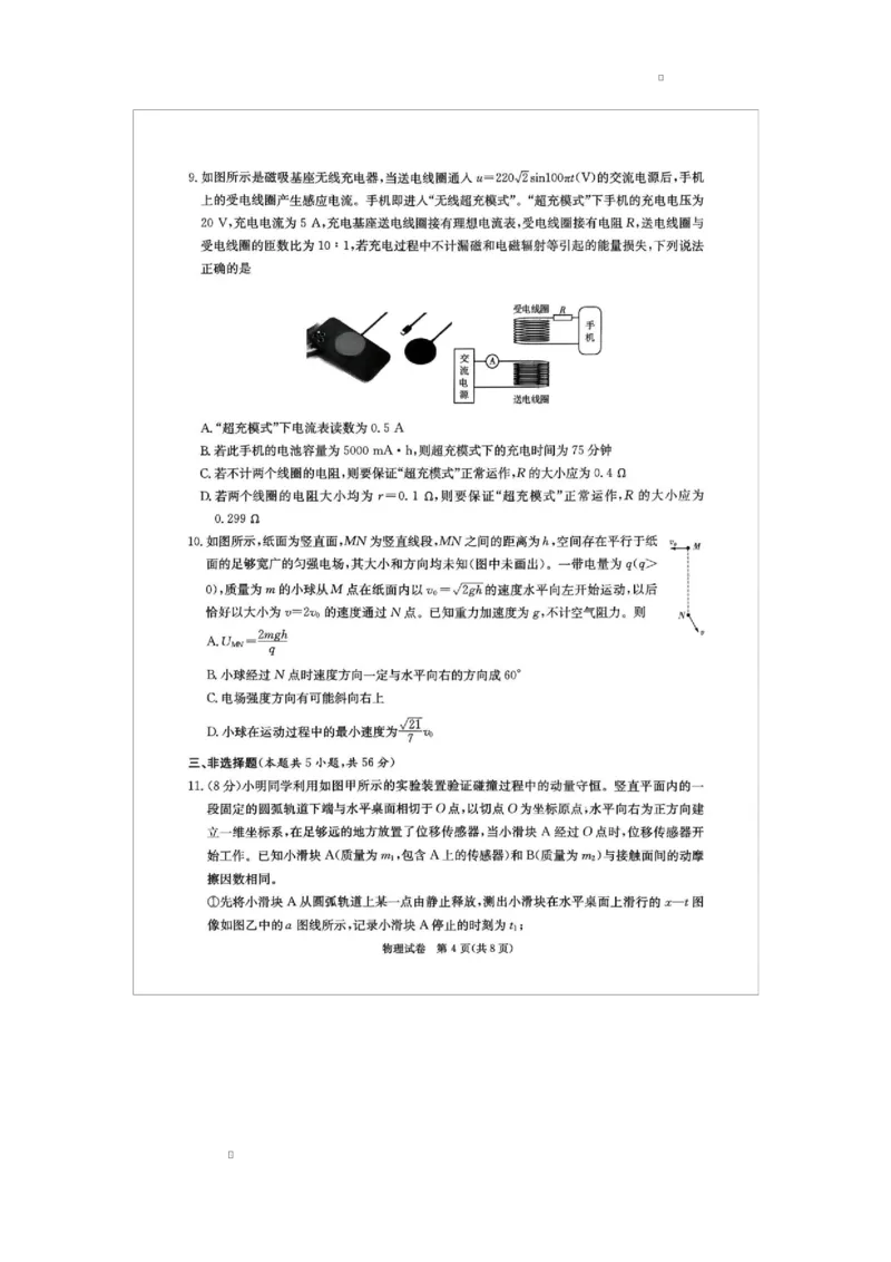 2026届湖南省新高考教学教研联盟高三上学期12月联考物理试卷12026届湖南省新高考教学教研联盟高三上学期12月联考物理试卷1_2025年12月