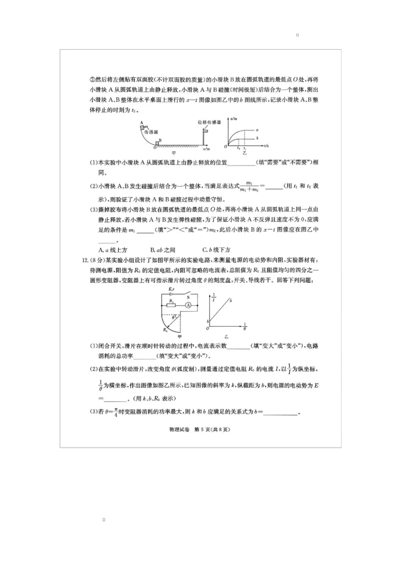 2026届湖南省新高考教学教研联盟高三上学期12月联考物理试卷12026届湖南省新高考教学教研联盟高三上学期12月联考物理试卷1_2025年12月