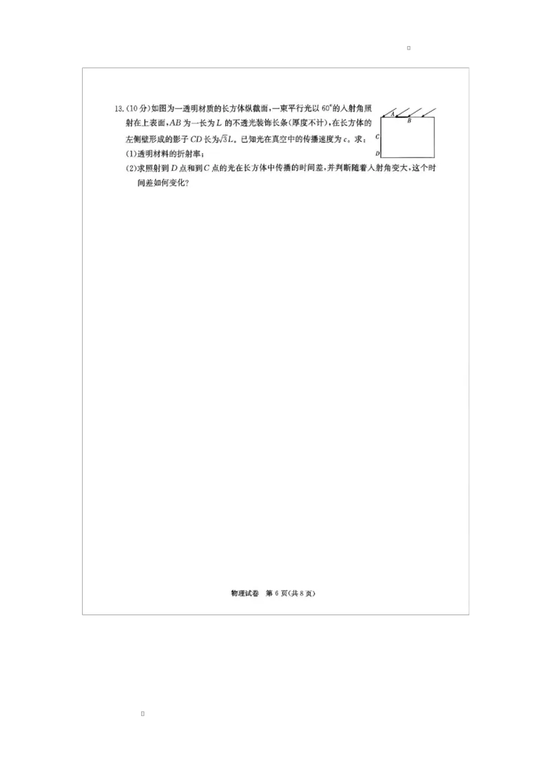 2026届湖南省新高考教学教研联盟高三上学期12月联考物理试卷12026届湖南省新高考教学教研联盟高三上学期12月联考物理试卷1_2025年12月