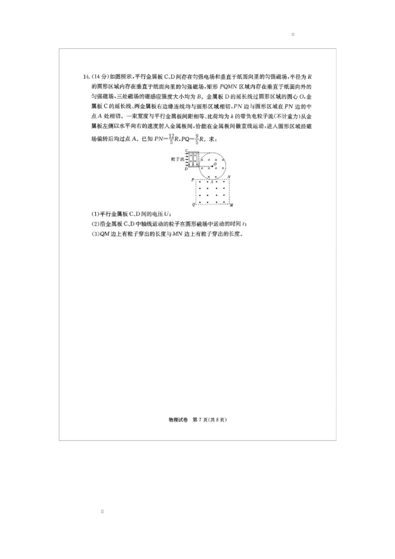 2026届湖南省新高考教学教研联盟高三上学期12月联考物理试卷12026届湖南省新高考教学教研联盟高三上学期12月联考物理试卷1_2025年12月