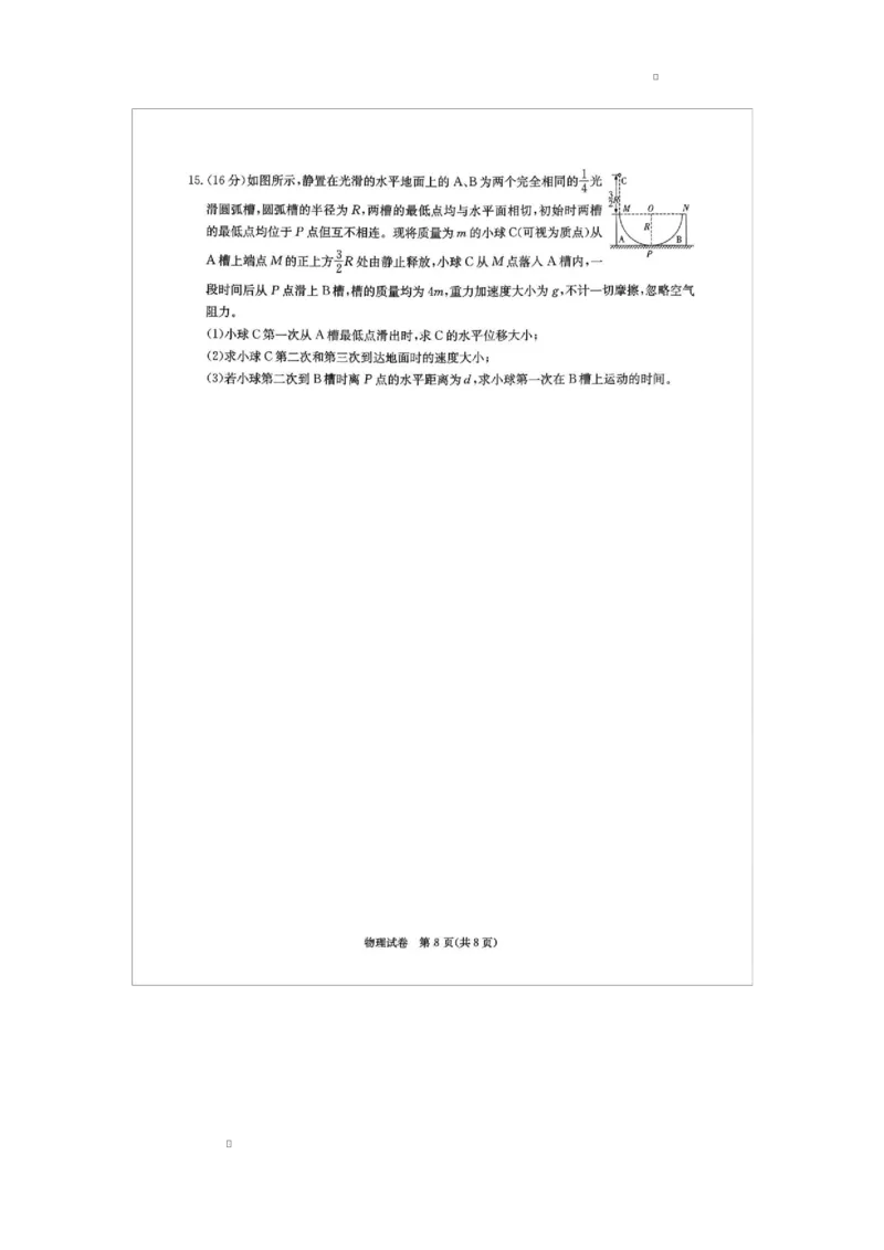 2026届湖南省新高考教学教研联盟高三上学期12月联考物理试卷12026届湖南省新高考教学教研联盟高三上学期12月联考物理试卷1_2025年12月