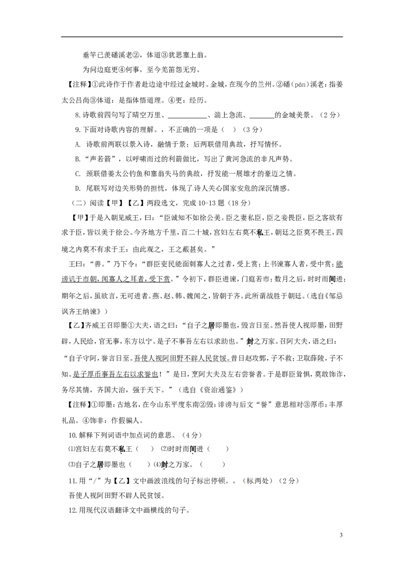 甘肃省兰州市2017年中考语文真题试题（含答案）_中考真题_1.语文中考真题2015-2024年_2017年全国中考语文196份_2017年全国中考YuWen196份