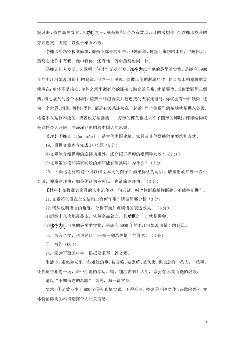 甘肃省兰州市2017年中考语文真题试题（含答案）_中考真题_1.语文中考真题2015-2024年_2017年全国中考语文196份_2017年全国中考YuWen196份