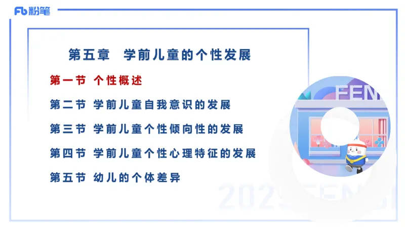 幼儿科目二理论精讲7&mdash;保教知识与能力&mdash;袁枍_4-教培资料-26年最新资料-同步更新_幼儿教资_012025下FB幼儿系统班_幼儿园25下-保教知识与能力_1.理论精讲_讲义