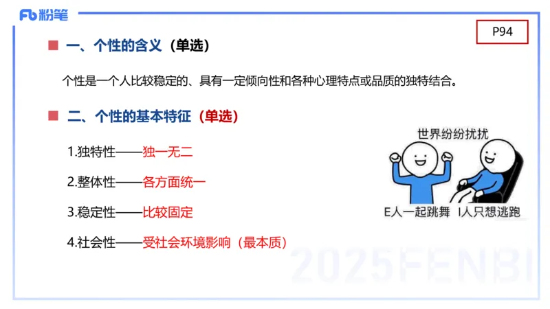幼儿科目二理论精讲7&mdash;保教知识与能力&mdash;袁枍_4-教培资料-26年最新资料-同步更新_幼儿教资_012025下FB幼儿系统班_幼儿园25下-保教知识与能力_1.理论精讲_讲义