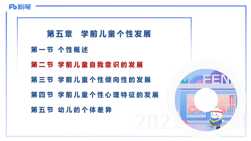 幼儿科目二理论精讲7&mdash;保教知识与能力&mdash;袁枍_4-教培资料-26年最新资料-同步更新_幼儿教资_012025下FB幼儿系统班_幼儿园25下-保教知识与能力_1.理论精讲_讲义