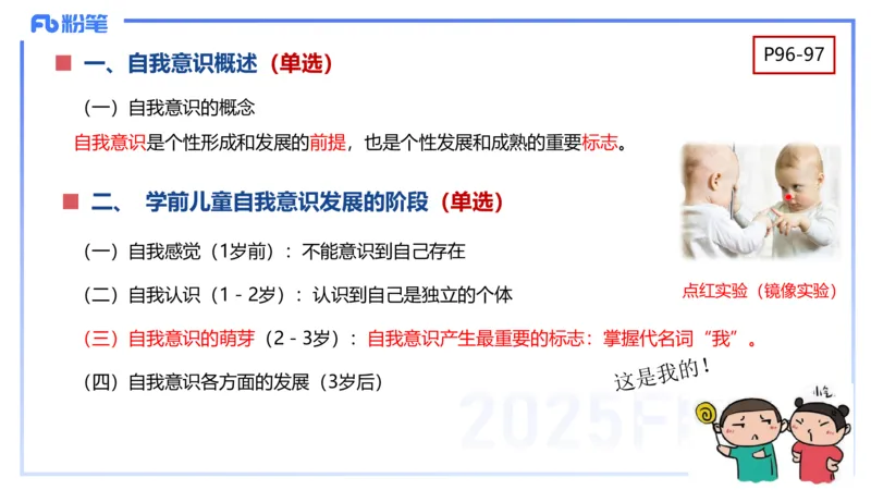 幼儿科目二理论精讲7&mdash;保教知识与能力&mdash;袁枍_4-教培资料-26年最新资料-同步更新_幼儿教资_012025下FB幼儿系统班_幼儿园25下-保教知识与能力_1.理论精讲_讲义
