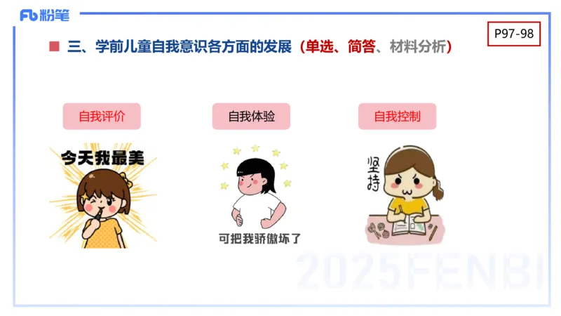 幼儿科目二理论精讲7&mdash;保教知识与能力&mdash;袁枍_4-教培资料-26年最新资料-同步更新_幼儿教资_012025下FB幼儿系统班_幼儿园25下-保教知识与能力_1.理论精讲_讲义