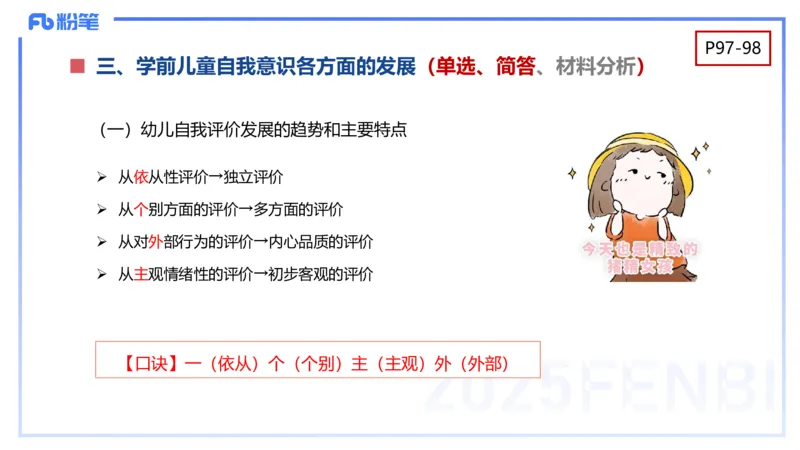 幼儿科目二理论精讲7&mdash;保教知识与能力&mdash;袁枍_4-教培资料-26年最新资料-同步更新_幼儿教资_012025下FB幼儿系统班_幼儿园25下-保教知识与能力_1.理论精讲_讲义