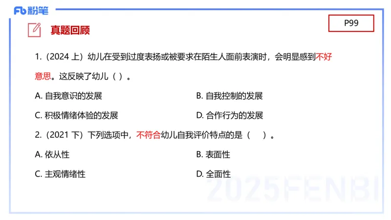 幼儿科目二理论精讲7&mdash;保教知识与能力&mdash;袁枍_4-教培资料-26年最新资料-同步更新_幼儿教资_012025下FB幼儿系统班_幼儿园25下-保教知识与能力_1.理论精讲_讲义