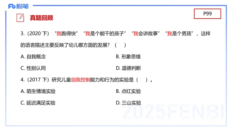 幼儿科目二理论精讲7&mdash;保教知识与能力&mdash;袁枍_4-教培资料-26年最新资料-同步更新_幼儿教资_012025下FB幼儿系统班_幼儿园25下-保教知识与能力_1.理论精讲_讲义