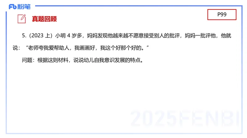 幼儿科目二理论精讲7&mdash;保教知识与能力&mdash;袁枍_4-教培资料-26年最新资料-同步更新_幼儿教资_012025下FB幼儿系统班_幼儿园25下-保教知识与能力_1.理论精讲_讲义