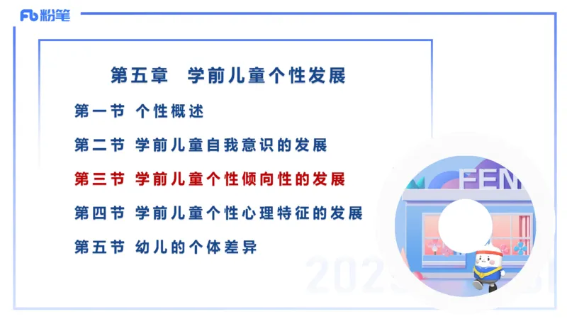 幼儿科目二理论精讲7&mdash;保教知识与能力&mdash;袁枍_4-教培资料-26年最新资料-同步更新_幼儿教资_012025下FB幼儿系统班_幼儿园25下-保教知识与能力_1.理论精讲_讲义