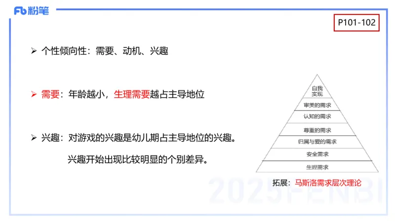 幼儿科目二理论精讲7&mdash;保教知识与能力&mdash;袁枍_4-教培资料-26年最新资料-同步更新_幼儿教资_012025下FB幼儿系统班_幼儿园25下-保教知识与能力_1.理论精讲_讲义
