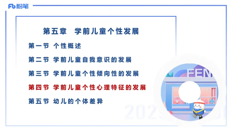 幼儿科目二理论精讲7&mdash;保教知识与能力&mdash;袁枍_4-教培资料-26年最新资料-同步更新_幼儿教资_012025下FB幼儿系统班_幼儿园25下-保教知识与能力_1.理论精讲_讲义