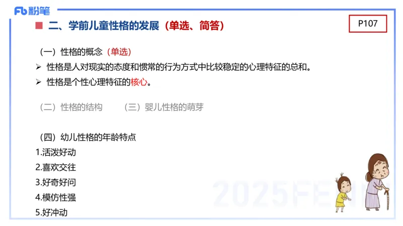 幼儿科目二理论精讲7&mdash;保教知识与能力&mdash;袁枍_4-教培资料-26年最新资料-同步更新_幼儿教资_012025下FB幼儿系统班_幼儿园25下-保教知识与能力_1.理论精讲_讲义
