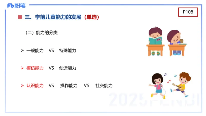 幼儿科目二理论精讲7&mdash;保教知识与能力&mdash;袁枍_4-教培资料-26年最新资料-同步更新_幼儿教资_012025下FB幼儿系统班_幼儿园25下-保教知识与能力_1.理论精讲_讲义
