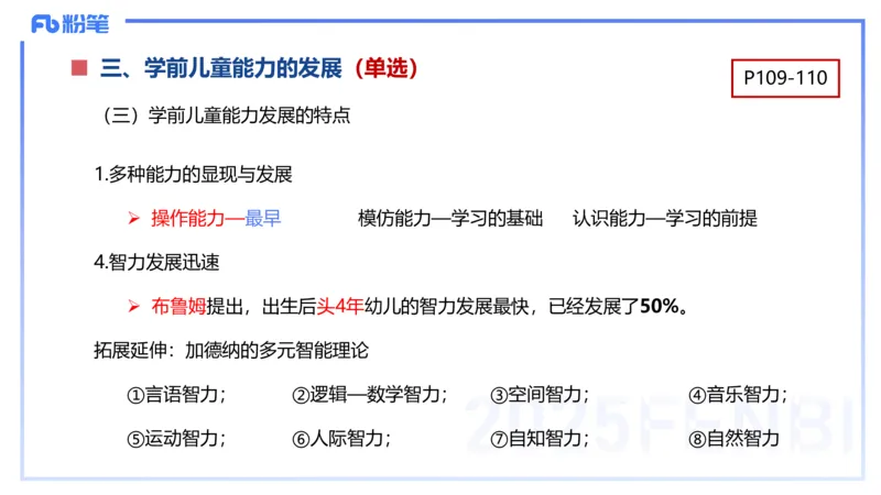 幼儿科目二理论精讲7&mdash;保教知识与能力&mdash;袁枍_4-教培资料-26年最新资料-同步更新_幼儿教资_012025下FB幼儿系统班_幼儿园25下-保教知识与能力_1.理论精讲_讲义