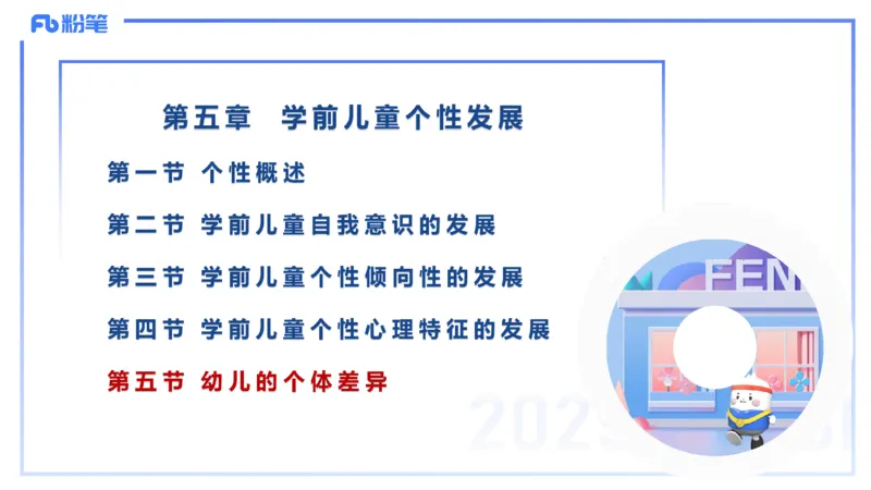 幼儿科目二理论精讲7&mdash;保教知识与能力&mdash;袁枍_4-教培资料-26年最新资料-同步更新_幼儿教资_012025下FB幼儿系统班_幼儿园25下-保教知识与能力_1.理论精讲_讲义