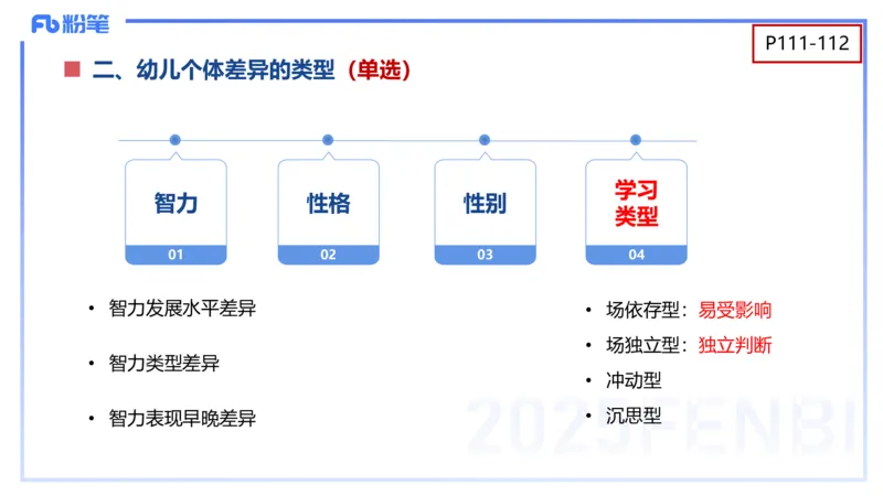 幼儿科目二理论精讲7&mdash;保教知识与能力&mdash;袁枍_4-教培资料-26年最新资料-同步更新_幼儿教资_012025下FB幼儿系统班_幼儿园25下-保教知识与能力_1.理论精讲_讲义