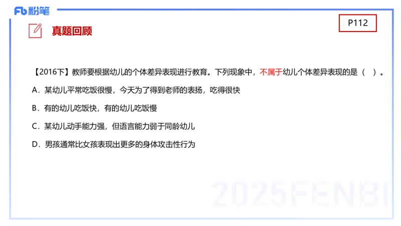幼儿科目二理论精讲7&mdash;保教知识与能力&mdash;袁枍_4-教培资料-26年最新资料-同步更新_幼儿教资_012025下FB幼儿系统班_幼儿园25下-保教知识与能力_1.理论精讲_讲义