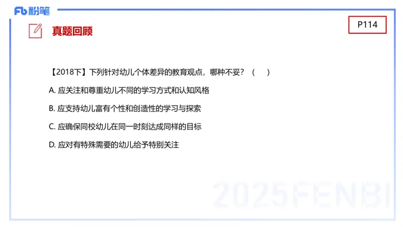 幼儿科目二理论精讲7&mdash;保教知识与能力&mdash;袁枍_4-教培资料-26年最新资料-同步更新_幼儿教资_012025下FB幼儿系统班_幼儿园25下-保教知识与能力_1.理论精讲_讲义