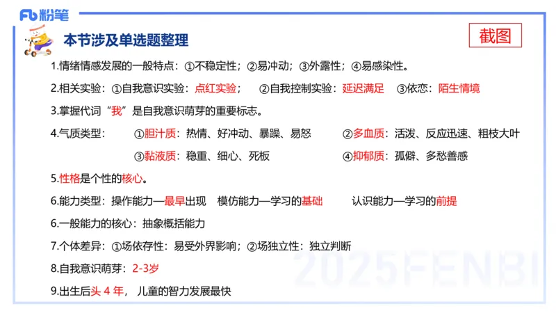 幼儿科目二理论精讲7&mdash;保教知识与能力&mdash;袁枍_4-教培资料-26年最新资料-同步更新_幼儿教资_012025下FB幼儿系统班_幼儿园25下-保教知识与能力_1.理论精讲_讲义
