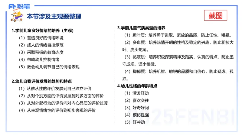 幼儿科目二理论精讲7&mdash;保教知识与能力&mdash;袁枍_4-教培资料-26年最新资料-同步更新_幼儿教资_012025下FB幼儿系统班_幼儿园25下-保教知识与能力_1.理论精讲_讲义