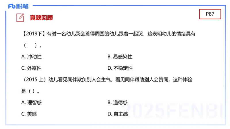 幼儿科目二理论精讲7&mdash;保教知识与能力&mdash;袁枍_4-教培资料-26年最新资料-同步更新_幼儿教资_012025下FB幼儿系统班_幼儿园25下-保教知识与能力_1.理论精讲_讲义