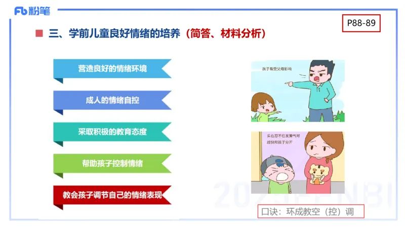幼儿科目二理论精讲7&mdash;保教知识与能力&mdash;袁枍_4-教培资料-26年最新资料-同步更新_幼儿教资_012025下FB幼儿系统班_幼儿园25下-保教知识与能力_1.理论精讲_讲义