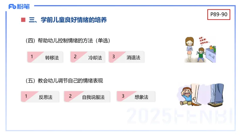 幼儿科目二理论精讲7&mdash;保教知识与能力&mdash;袁枍_4-教培资料-26年最新资料-同步更新_幼儿教资_012025下FB幼儿系统班_幼儿园25下-保教知识与能力_1.理论精讲_讲义