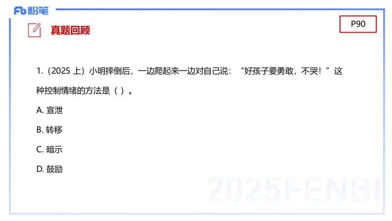 幼儿科目二理论精讲7&mdash;保教知识与能力&mdash;袁枍_4-教培资料-26年最新资料-同步更新_幼儿教资_012025下FB幼儿系统班_幼儿园25下-保教知识与能力_1.理论精讲_讲义