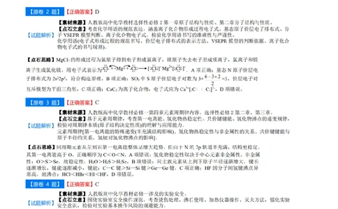 吉林省点石联考2026届高三上学期12月联考考后巩固卷化学答案_2025年12月_251221吉林省点石联考2026届高三上学期12月联考考后巩固卷（全科）