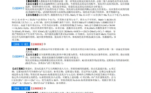 吉林省点石联考2026届高三上学期12月联考考后巩固卷化学答案_2025年12月_251221吉林省点石联考2026届高三上学期12月联考考后巩固卷（全科）