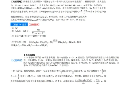 吉林省点石联考2026届高三上学期12月联考考后巩固卷化学答案_2025年12月_251221吉林省点石联考2026届高三上学期12月联考考后巩固卷（全科）