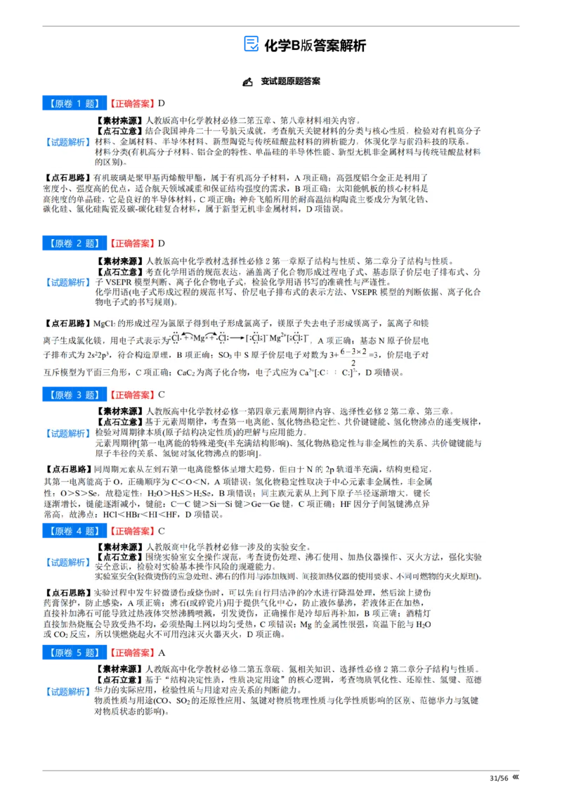 吉林省点石联考2026届高三上学期12月联考考后巩固卷化学答案_2025年12月_251221吉林省点石联考2026届高三上学期12月联考考后巩固卷（全科）