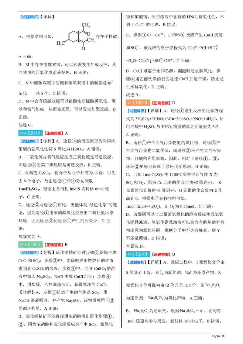 吉林省点石联考2026届高三上学期12月联考考后巩固卷化学答案_2025年12月_251221吉林省点石联考2026届高三上学期12月联考考后巩固卷（全科）