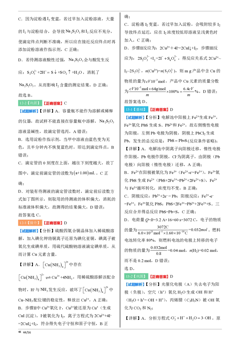 吉林省点石联考2026届高三上学期12月联考考后巩固卷化学答案_2025年12月_251221吉林省点石联考2026届高三上学期12月联考考后巩固卷（全科）