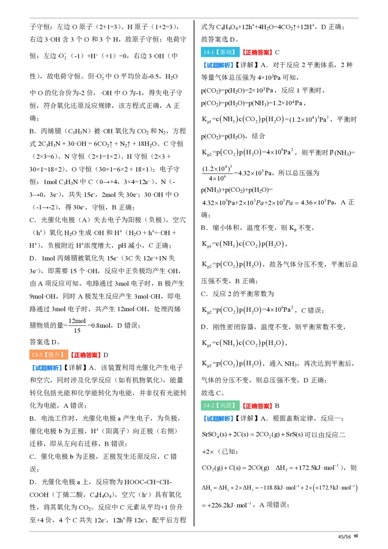 吉林省点石联考2026届高三上学期12月联考考后巩固卷化学答案_2025年12月_251221吉林省点石联考2026届高三上学期12月联考考后巩固卷（全科）
